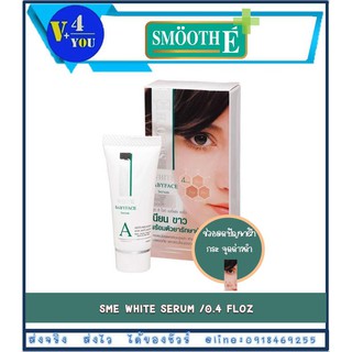 Smooth E WHITE SERUM 0.4 FLOZ เซรั่มบำรุงผิวหน้า เพื่อผิวเนียน กระจ่างใส ลดเลือนฝ้า และริ้วรอย