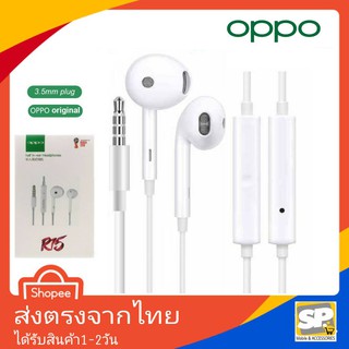 หูฟังOPPO รุ่น R15 ของแท้ เสียงดี เบสหนัก เสียงใส ฟังเพลง คุยสายได้ สำหรับ A3S A5S R15 R17 A72 A73 A53 A54 A91 A92