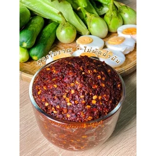 พริกเผาปลาย่าง คุณเพ็ญศรี 🔥 คัดสรรของอร่อยสิงห์บุรี
