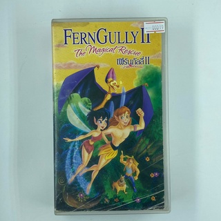 [SELL] Fern Gully 2 The Magical Rescue เฟิร์นกัลลี่ ป่ามหัศจรรย์ (00019)(VDO)(USED) เทปเพลง เทปคาสเซ็ต มือสอง !!