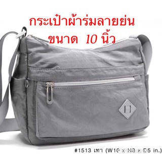 🎒💼👛กระเป๋าสะพายข้างผ้าร่มลายย่น เป็นผ้าร่มรุ่นใหม่ น้ำหนักเบามาก กันน้ำได้ 💯 รุ่น #1513 ขนาด 10 "  มีทั้งหมด 5 ซิป