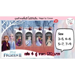 ถุงเท้าเด็ก Carson ลายFrozen ลิขสิทธิ์แท้100% ❌ไม่มีกันลื่น❌