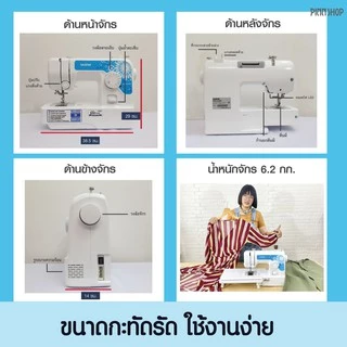 [จักรเย็บผ้า] Brother JA1450NT Sewing Machine จักรเย็บผ้าไฟฟ้า มีที่สนเข็มอัตโนมัติ มือใหม่ใช้งานสะดวก