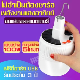 Intime หลอดไฟเคลื่อนที่ หลอดไฟพกพา หลอดไฟแคมป์ ไฟตลาดนัด ไฟร้านค้า หลอดไฟฉุกเฉิน หลอดไฟชาร์จแบต หลอดไฟกลางคืน หลอไฟเเขวน