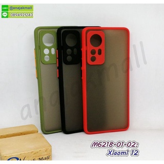 เคส xiaomi12 ขอบหลังแข็ง กรอบเสี่ยวหมี่12 เคสขอบสีหลังขุ่น xiaomi 12 พร้อมส่งในไทย