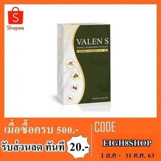 อาหารเสริม Valen S วาเลน เอส