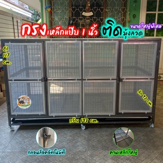 กรงแป๊บ 1 นิ้ว ติดมุ้ง (ใหญ่พิเศษ) มีถาดรอง