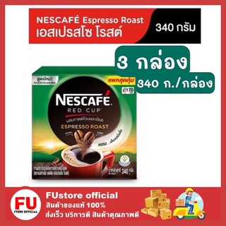 FUstore_3x(340g) NESC4FE RED CUP Espresso เนสกาแฟ เรดคัพ เอสเปรสโซ กาแฟสำเร็จรูป ผสมกาแฟคั่วบดละเอียด กาแฟดำ