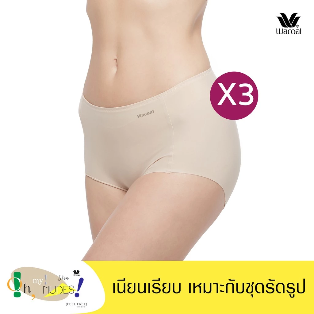 Wacoal Oh My Nudes Short Panty กางเกงในไร้ตะเข็บ แบบเต็มตัว แพ็ค 3 ชิ้น รุ่น WU4999/WU4T99 สีเบจ