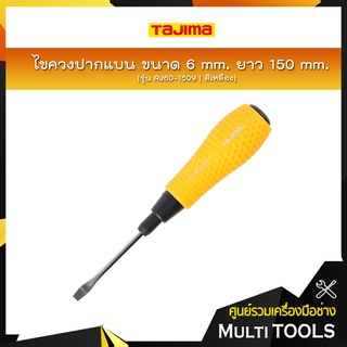 TAJIMA ไขควงปากแบน ขนาด 6 mm. ยาว 150 mm. รุ่น RJ60-150Y (สีเหลือง)