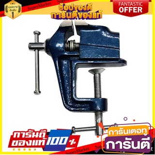 ปากกาจับงานตั้งโต๊ะ PROMA 40 มม. ปากกาจับงาน CLAMP-ON VISE PROMA 40MM.