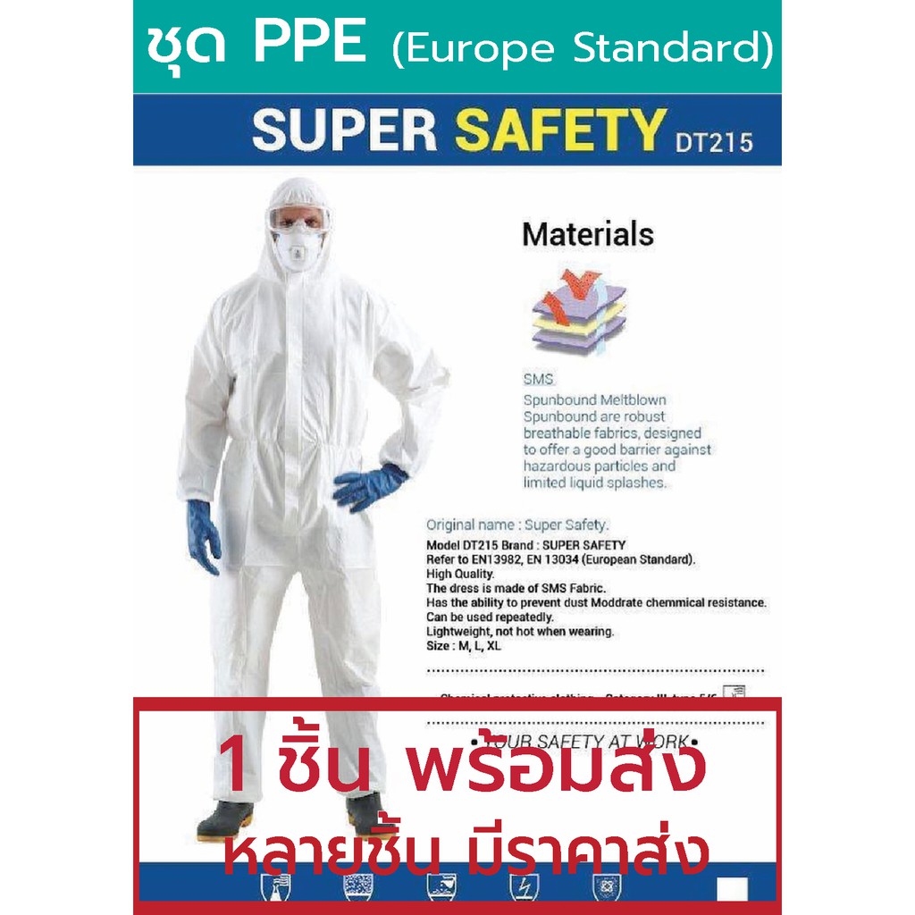 ชุด PPE ✨พร้อมส่งทันที✨ชุด PPE ป้องกัน ชุดป้องกันโรค ✅ได้รับการ Test ที่ประเทศอังกฤษ ✅ได้ผ่านมาตรฐาน
