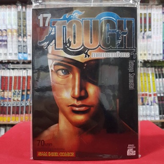 TOUGH ภาคทายาทมังกร เล่มที่ 17 หนังสือการ์ตูน มังงะ มือหนึ่ง ทอช