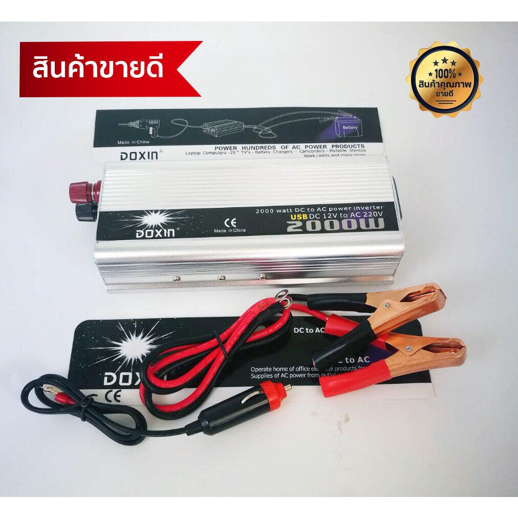 Inverter อินเวอร์เตอร์ เครื่องแปลงไฟรถเป็นไฟบ้าน หม้อแปลงไฟ ตัวแปลงไฟรถ ขนาด 2000 watt DC 12V to AC 