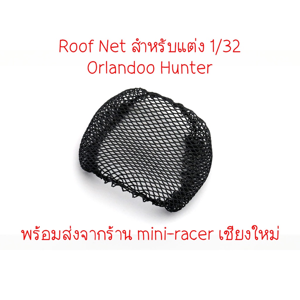 Orlandoo Hunter Roof Net สำหรับแต่งรถ 1/32 พร้อมส่งจากร้าน mini-racer เชียงใหม่