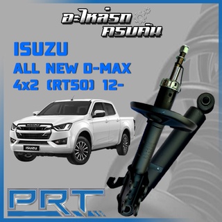 โช้คอัพ PRT สำหรับ ISUZU ALL NEW D-MAX 4x2 (RT50) ปี 2012 (STANDARD)