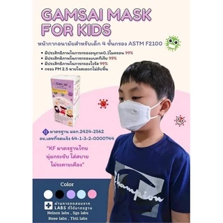 Gamsai KF หน้ากากอนามัยทรงเกาหลีสำหรับเด็ก แพค 25 ชิ้น