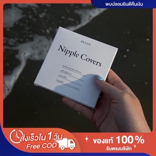 🔆(พร้อมส่ง|ส่งฟรี‼️) บราปิดจุก Brasie nipple covers กาวเหนียว กันน้ำ แพ้ง่ายใช้ได้ ไม่คัน ใช้ได้มากกว่า30ครั้ง 🔥