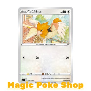 โอนิสึซึเมะ (C/SD) ไร้สี ชุด มาสเตอร์จู่โจม การ์ดโปเกมอน (Pokemon Trading Card Game) ภาษาไทย