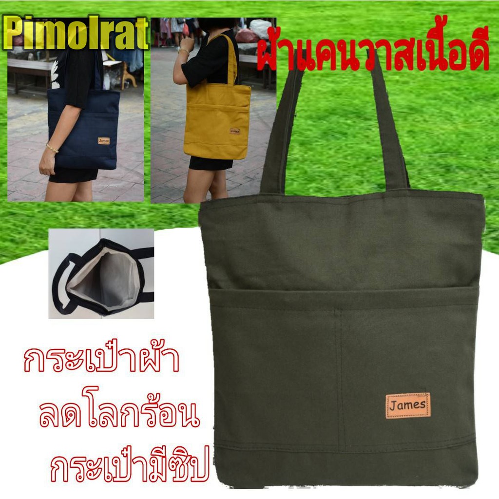 กระเป๋าสะพายข้างสายคู่ผ้าแคนวาส#pim032ผ้าหนาใส่่เอกสารใส่หนังสือบรรจุได้เยอะ