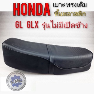 เบาะ gl glx รุ่นไม่ปิดข้าง เบาะ honda gl100 125  glx รุ่นไม่เปิดข้าง เบาะเดิม honda gl100 125  glx รุ่นไม่เปิดข้าง