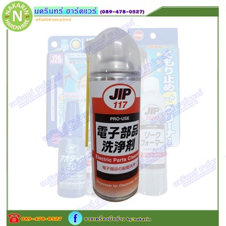 JIP117 Electric Parts Cleaner  น้ำยาทำความสะอาดสำหรับชิ้นส่วนอิเล็กทรอนิกส์ บรรจุ 420 mL