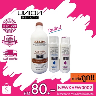 Union Beauty Brazil Keratin ยูเนี่ยนบิวตี้ ชุดบราซิล เคราติน