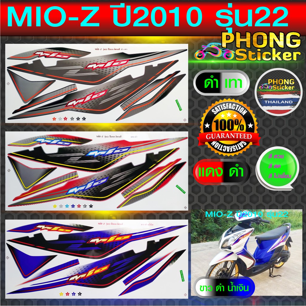 สติ๊กเกอร์ MIO Z ปี 2010 รุ่น 22 มีโอ สองตา สติ๊กเกอร์ มีโอ สองตา ปี 2010 รุ่น 22 (สีสวย สีสด สีไม่เพี้ยน)