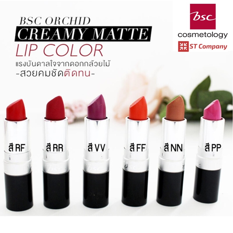 ลิป BSC ORCHID CREAMY MATTE LIP COLOR ขนาด 4.2 กรัม บีเอสซี ลิปสติก เนื้อครีมมี่ แมทท์ Lipstick เนื้