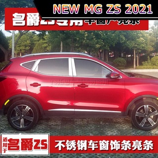 【 MG ZS NEW 2021】เหมาะสำหรับ MG ZS แถบตัดหน้าต่างหน้าต่างสแตนเลสแถบสว่าง mgzs แถบแรงดันหน้าต่างกระจกรถดัดแปลง