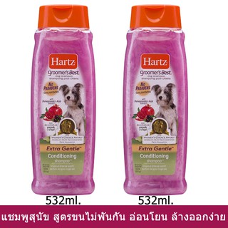 Hartz Conditioning Dog Shampoo Tropical Breeze Scent 532 ml.(2 bottles)แชมพูสุนัขสูตรว่านหางจระเข้ ขนยาวขนไม่พันกัน532มล