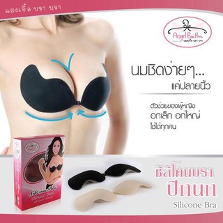 ซิลิโคน ปีกนก Angel Bra Bra