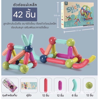 ตัวต่อแม่เหล็ก Magnetic Sticks ของเล่นเสริมทักษะและความคิดสร้างสรรค์ บล็อคตัวต่อ