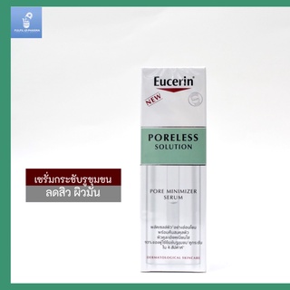 เซรั่มกระชับรูขุมขน ยูเซอริน Eucerin Poreless Solution Pore Minimizer Serum 30 ml. ลดปัญหาสิว เหมาะกับผิวมันเป็นสิวง่าย