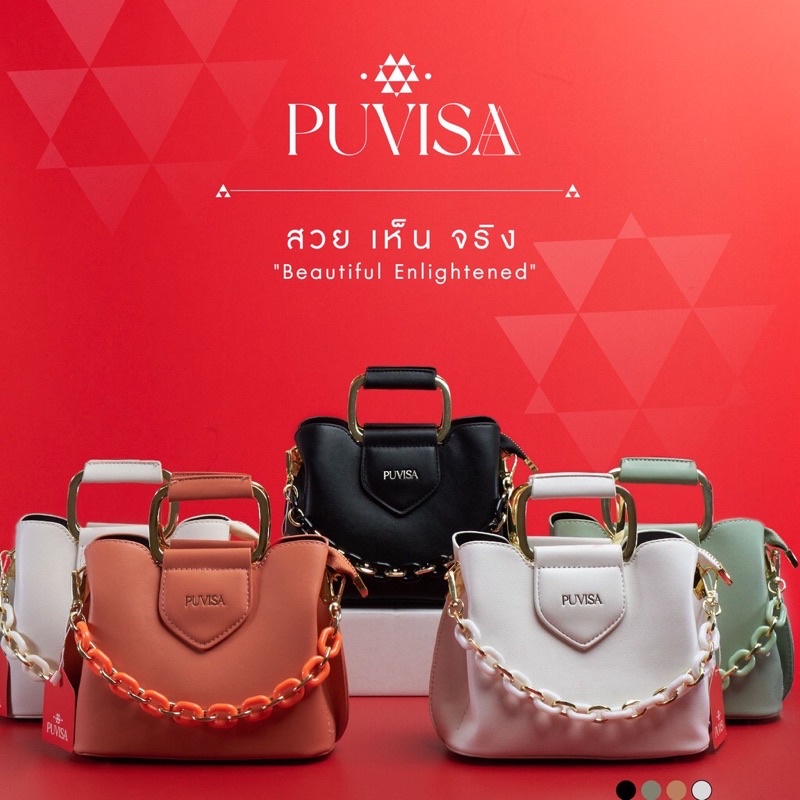 กระเป๋าสะพาย แบรนด์ Puvisa