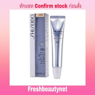 SHISEIDO Perfect Hydrating BB Cream SPF 30 Size: 30ml/1.1oz