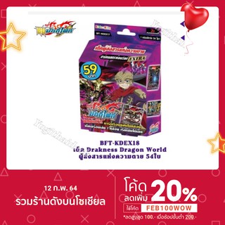 พร้อมส่ง BFT-KDEX17 : เด็คผู้ส่งสารแห่งความตาย ดาร์คเนสดราก้อนเวิลด์ 54 ใบมีแฟลกในกล่อง (ตีทะลุมอน)