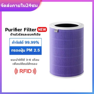 (มี RFID) Xiaomi Mi Air Purifier Filter ไส้กรองอากาศ xiaomi รุ่น 2S , 2H , Pro , 3H อะไหล่เทียบแท้ คุณภาพดี กรอง pm2.5