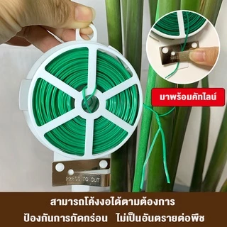 ลวดมัดต้นไม้ (ม้วน20/50/100เมตร) ลวดดัดต้นไม้ ลวดรัดต้นไม้ พร้อมตัวตัดลวด ลวดหุ้มพลาสติก ลวดผูกต้นไม้ ลวดสำหรับผูกต้นไม้