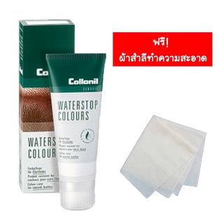 Collonil Waterstop Classic 75 ml. ครีมกันน้ำ ช่วยกันฝุ่น เชื้อรา รังสียูวี และความชื้น สำหรับหนังเนื้อเรียบทุกชนิด มี...