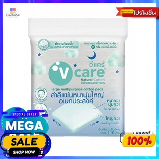 วีแคร์สำลีแผ่นหนานุ่มอเนกประสงค์ 110กรัมผลิตภัณฑ์ดูแลผิวหน้าV CARE LARGE MULTI PURPOSE COTTON 110G