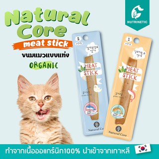 ขนมแมวเเบบเเท่ง จากเนื้อออแกร์นิก100% นำเข้าจากเกาหลี Natural Core meat stick