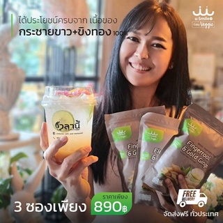 🤴ส่งฟรี🤴กระชายขาวผสมขิงทอง ผงผักนาโน Usmile101 ขนาด10 ซอง