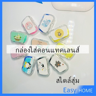 แบบพกพา กล่องใส่คอนแทคเลนส์ บิวตี้คอนแทคกล่องคู่ Contact len…