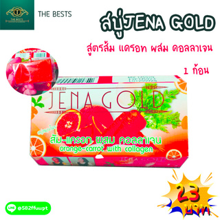 สบู่จีน่า โกลด์ (Jena Gold) สบู่สูตรส้ม-แครอท ผสมคอลลาเจน 1 ก้อน