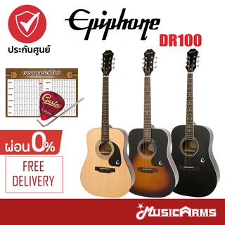 Epiphone DR100 กีตาร์โปร่ง DR-100 +ฟรี ปิ๊ก และตารางคอร์ด Music Arms