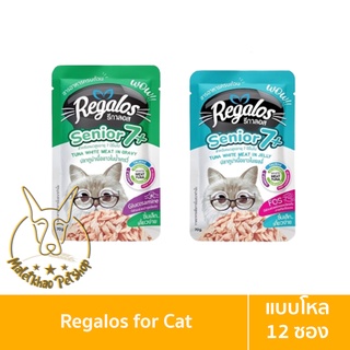 [MALETKHAO] Regalos (รีกาลอส) แบบโหล (12 ซอง) อาหารเปียกสำหรับแมวแก่ ขนาด 70 กรัม