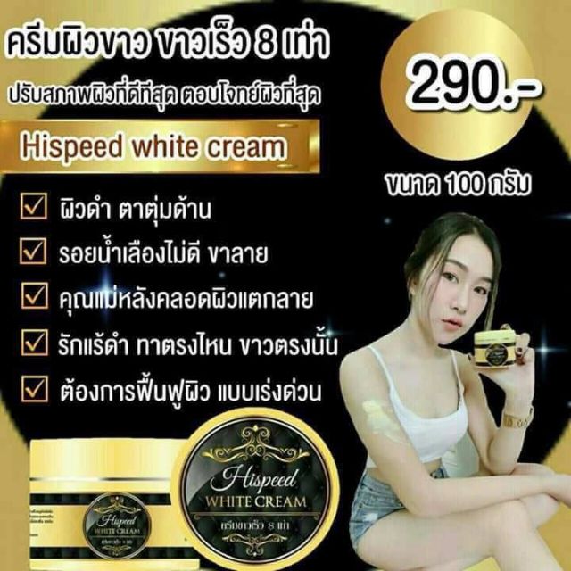 Hispeed White cream