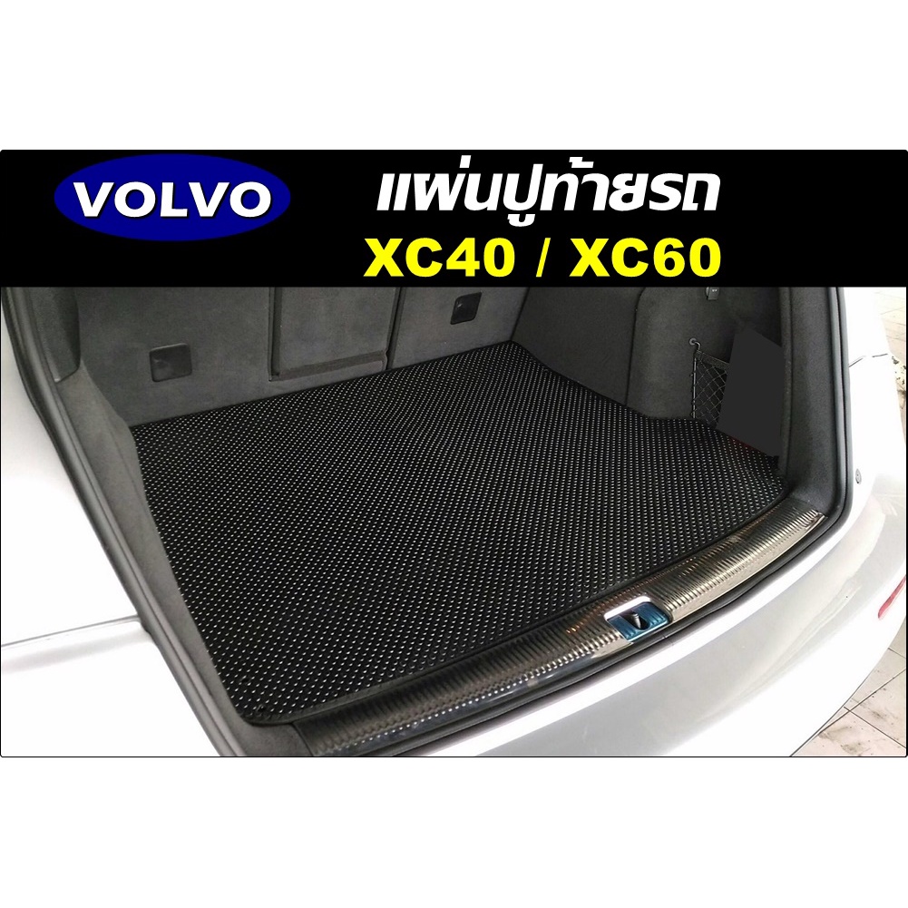 แผ่นปูท้ายรถ VOLVO XC40 / VOLVO XC60 / VOLVO C40 / EX30 / EX40 /EC40 แผ่นปูท้ายรถ กระดุมเม็ดเล็ก เข้