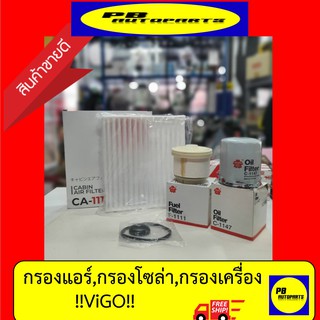 ✅ส่งฟรี✅กรองน้ำมันเครื่อง(วีโก้)กรองแอร์กรองโซล่า(ดีเซล)